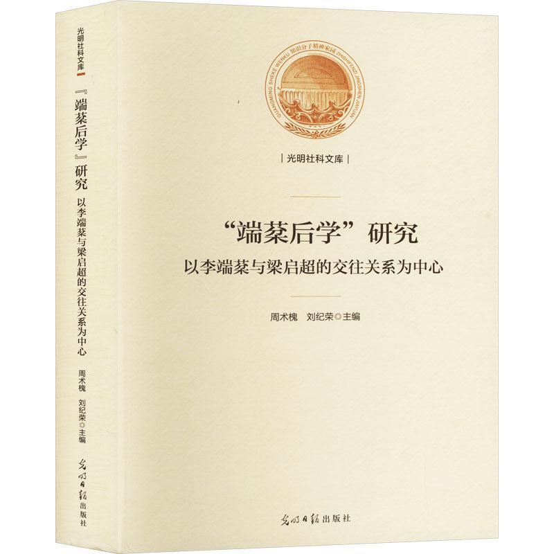 “端棻后学”研究——以李端棻与梁启超的交往关系为中心