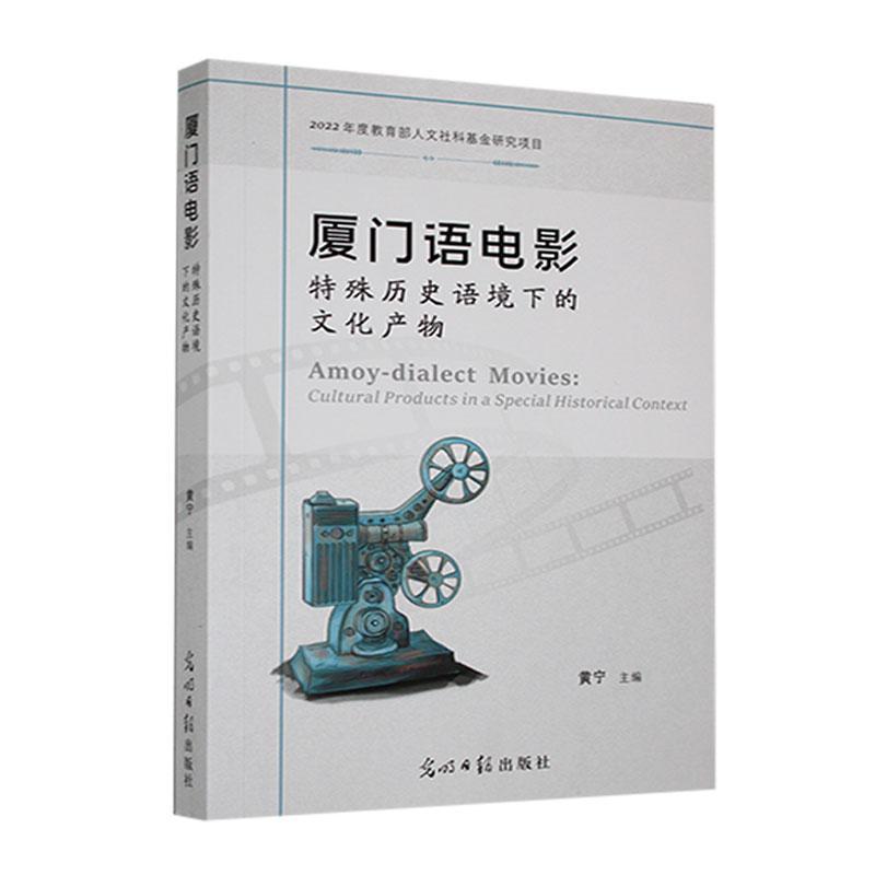 厦门语电影——特殊历史语境下的文化产物