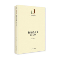 独角兽企业——创新与机理