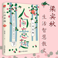 人间意趣