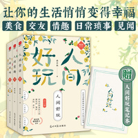 人间况味
