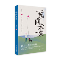 一起向未来