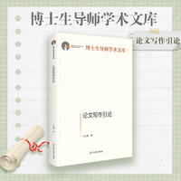 论文写作引论