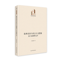 叙事话语与社会主义想象——基于赵树理文学