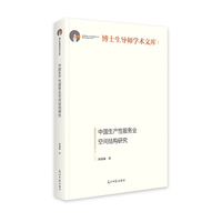 中国生产性服务业空间结构研究