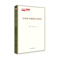 中国青年低碳生活研究