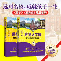 世界大学城：轻松跨进世界名校