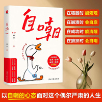 自嘲