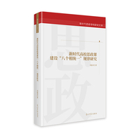 新时代高校思政课建设“八个相统一”规律研究