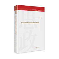 网络时代高校思想政治教育对象研究