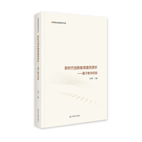 新时代创新教育案例赏析：基于教学经验