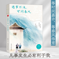 遇事不决，可问春风