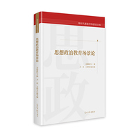 思想政治教育场景论
