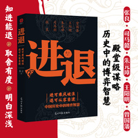 进退