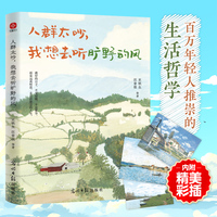 人群太吵，我想去听旷野的风