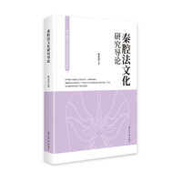 秦腔法文化研究导论