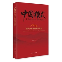 现代乡村全面振兴探究