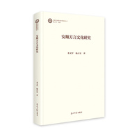 安顺方言文化研究