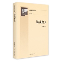 铸魂育人