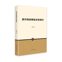 武术传统师徒关系研究