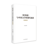 《时务报》与中国文学的现代演进——18951898