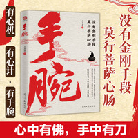 手腕