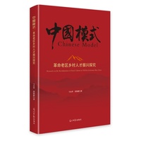 革命老区乡村人才振兴探究
