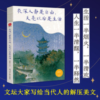 夜深人静是自由，天亮以后是生活
