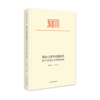 理论心理学问题研究：基于马克思主义的理论视角