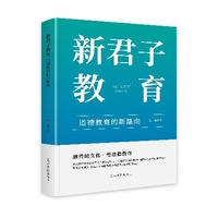 新君子教育——道德教育的新路向