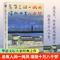 总有人间一两风 填我十万八千梦