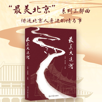 最美大运河