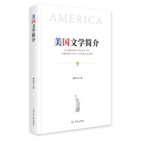 美国文学简介