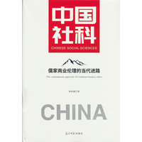 儒家商业伦理的当代进路