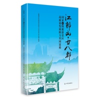 江郎山·廿八都国家5A级旅游景区高质量发展助力共同富裕
