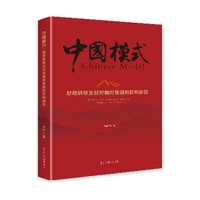财政转移支付对相对贫困的影响研究