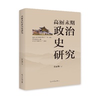 高丽未期政治史研究