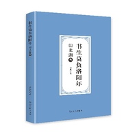 书生莫负洛阳年——田北湖集