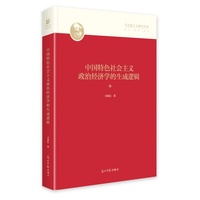 中国特色社会主义政治经济学的生成逻辑