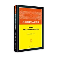 数字智能助推多元社会矛盾化解的新策略