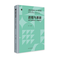进程与革新——高校引进高层次人才跟踪研究: