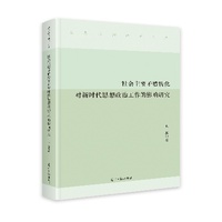 社会主要矛盾转化对新时代思想政治工作的影响研究