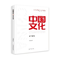 老子新说