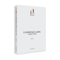 社会情绪的传递与互动研究：以情感符号为视角