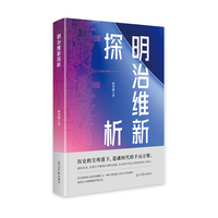 明治维新探析