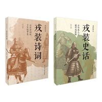 戎装诗词