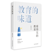 教育的味道