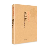 黄带子的功名——《宗室贡举备考》整理与研究