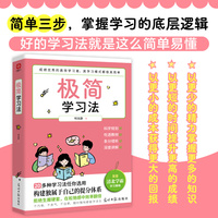 极简学习法