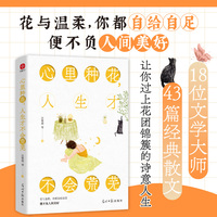 心里种花，人生才不会荒芜